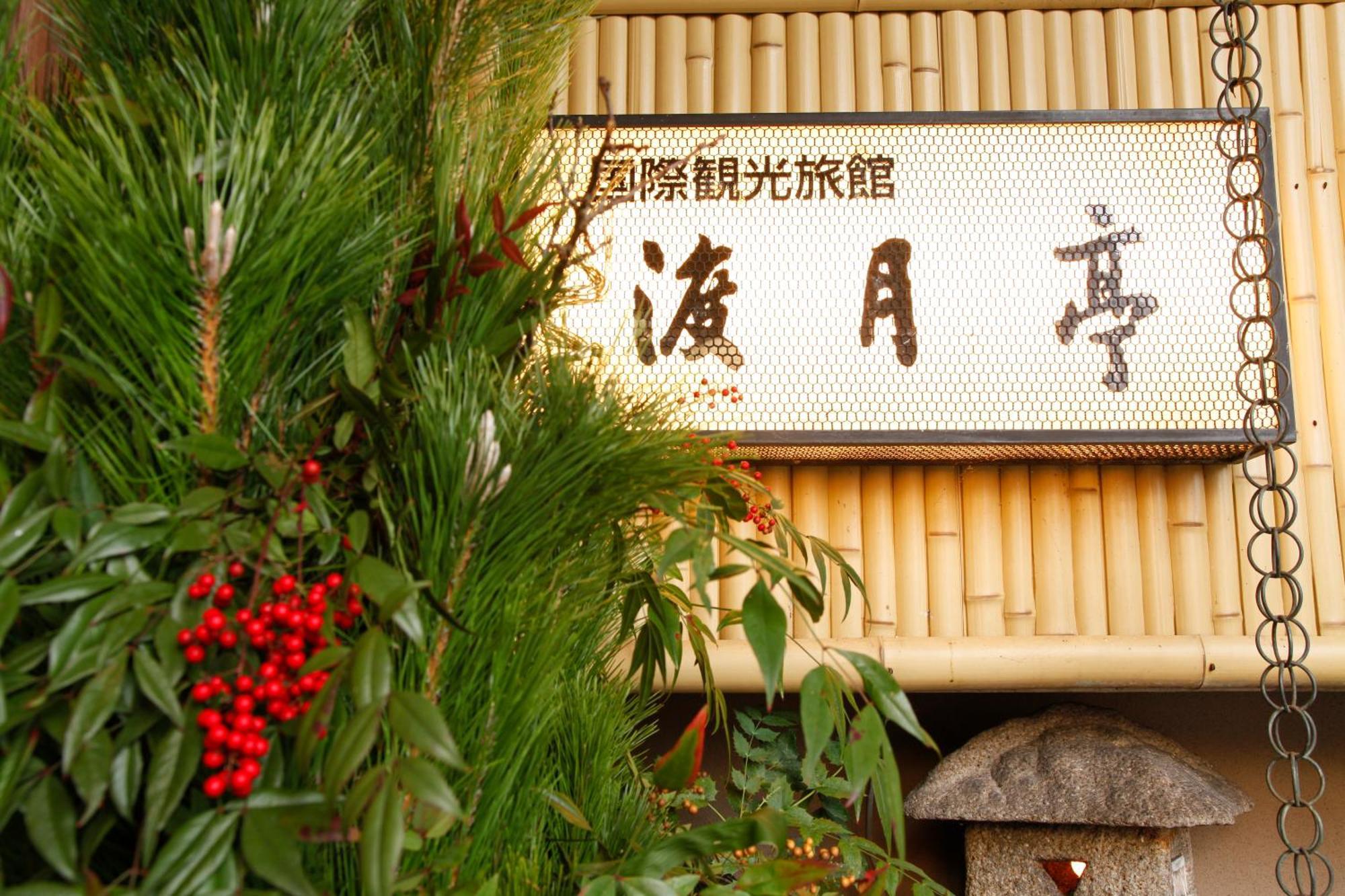 Kyoto Arashiyama Onsen Ryokan Togetsutei Exterior photo